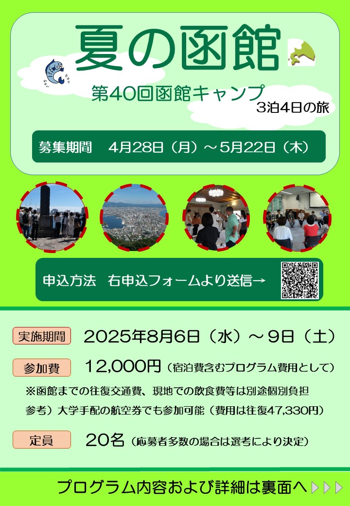 2025_40th HAKODATE CAMP(add) (112752)